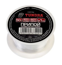 Припой TUNDRA basic 1 мм, 50 г (катушка)