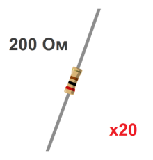 Резистор CF 200 Ом, 0.25Вт, 5% (20 шт.)