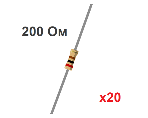 Резистор CF 200 Ом, 0.25Вт, 5% (20 шт.)