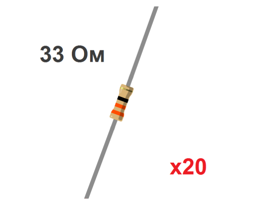 Резистор CF 33 Ом, 0.25Вт, 5% (20 шт.)