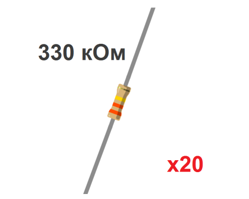 Резистор CF 330 кОм, 0.25Вт, 5% (20 шт.)
