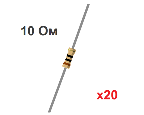 Резистор CF 10 Ом, 0.25Вт, 5% (20 шт.)