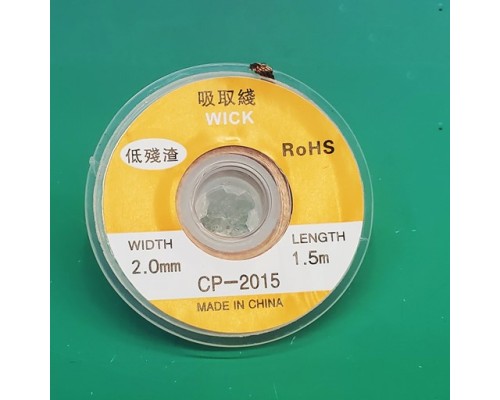 Оплетка для удаления припоя (2,0 мм; 1,5 м)  CP-2015