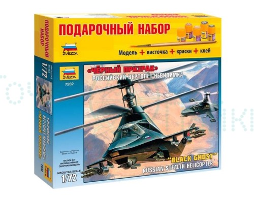 Сборная модель ZVEZDA Российский вертолет-невидимка "Черный призрак", подарочный набор, 1/72 Сборная модель ZVEZDA Российский вертолет-невидимка "Черный призрак", подарочный набор, 1/72