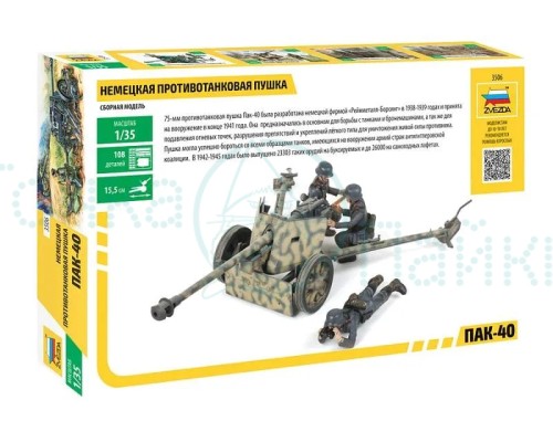 Сборная модель ZVEZDA Немецкая противотанковая пушка ПАК-40, 1/35 Сборная модель ZVEZDA Немецкая противотанковая пушка ПАК-40, 1/35