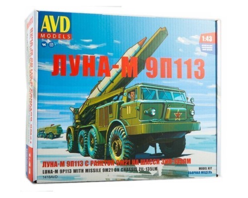 Сборная модель AVD ЛУНА-М 9П113 с ракетой 9М21 на шасси ЗИЛ-135ЛМ, 1/43