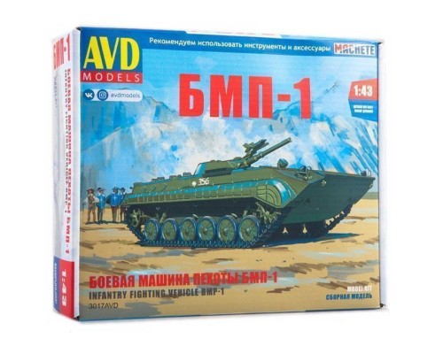Сборная модель AVD Боевая машина пехоты БМП-1, 1/43
