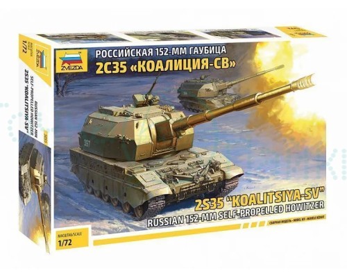 Сборная модель ZVEZDA российская 152-мм гаубица 2С35 "Коалиция - СВ", 1/72 Сборная модель ZVEZDA российская 152-мм гаубица 2С35 "Коалиция - СВ", 1/72