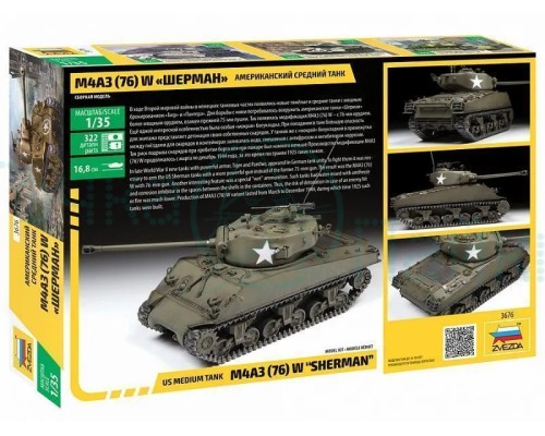 Сборная модель ZVEZDA Американский средний танк М4А3W "Шерман", 1/35 Сборная модель ZVEZDA Американский средний танк М4А3W "Шерман", 1/35