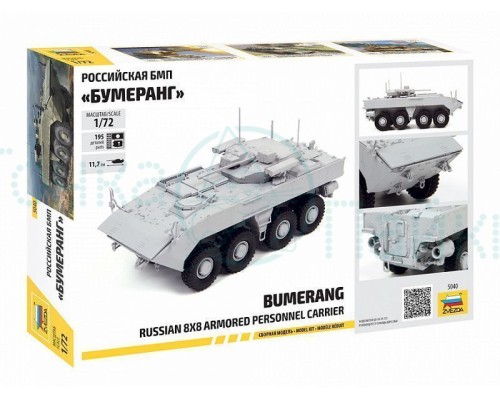Сборная модель ZVEZDA Российская БМП "Бумеранг", 1/72 Сборная модель ZVEZDA Российская БМП "Бумеранг", 1/72