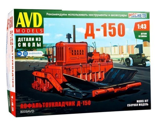 Сборная модель AVD Асфальтоукладчик Д-150, 1/43