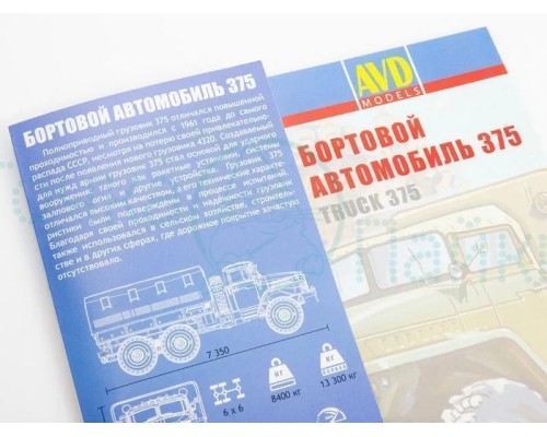 Сборная модель AVD Автомобиль 375 бортовой с тентом, 1/43