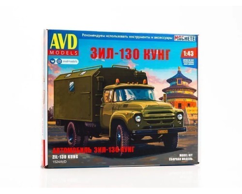 Сборная модель AVD ЗИЛ-130 КУНГ